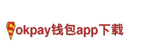 玩转okpay钱包app下载，畅享游戏营销新时代